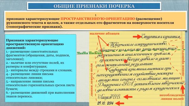 Криминалистическое документоведение - Общие признаки почерка