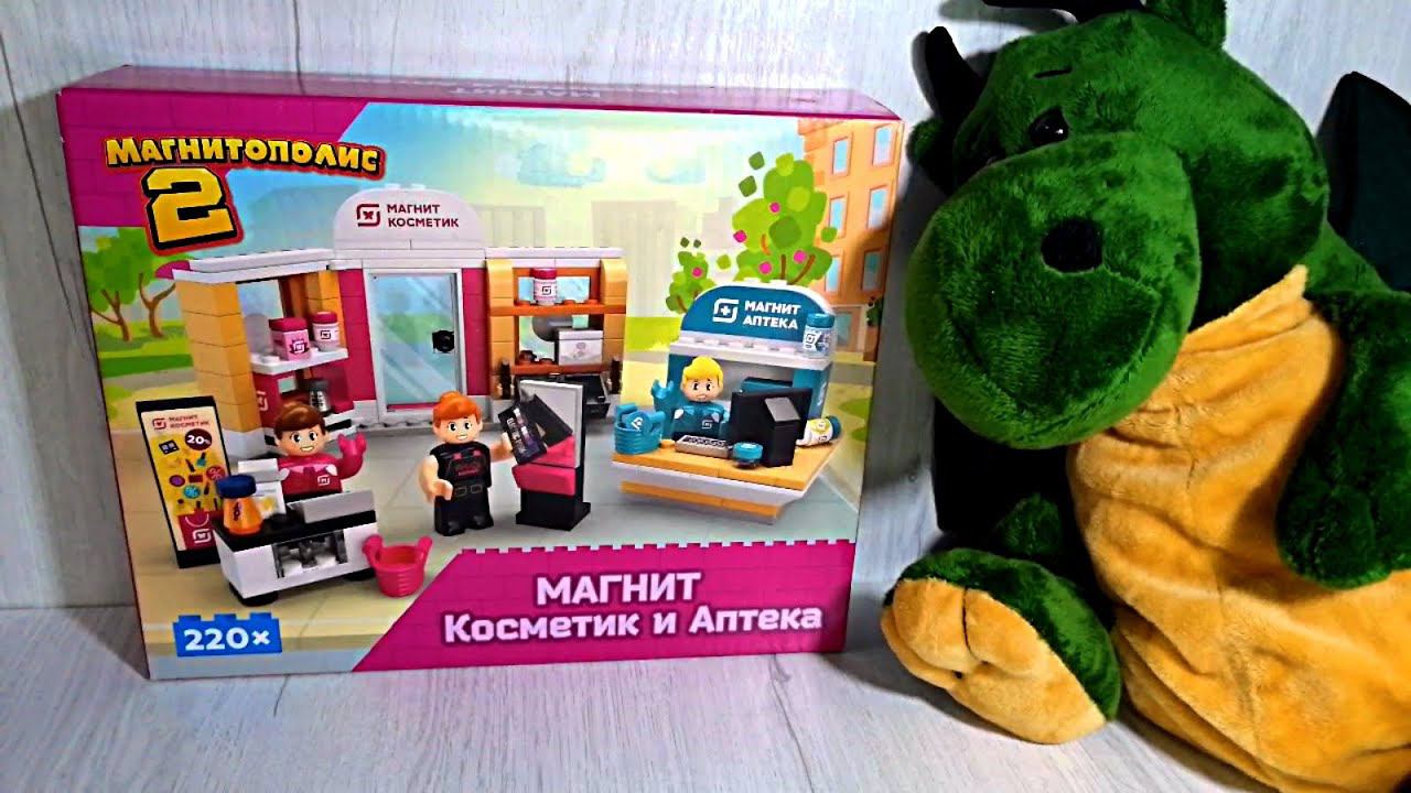 Магнитополис 2 - Магнит Косметик и Магнит Аптека