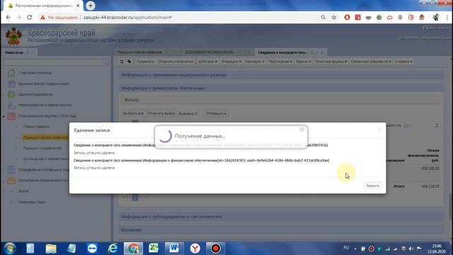 Заполнение сведений о контракте по п. 4,5  ч. 1 ст. 93 44-ФЗ в системе РИС КК