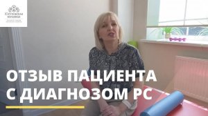 Реабилитация пациента с рассеянным склерозом в Юсуповской больнице.