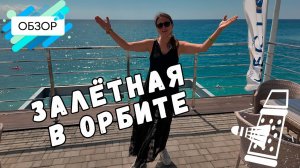 Залётная в Орбите| Волантёрка приехала в самый большой центр бадминтона на юге и вот что она увидела