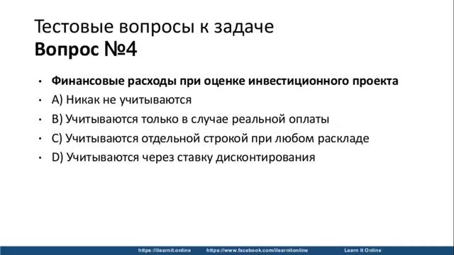 ACCA Финансовый Менеджмент на русском, как правильно решать задачи с В. Ермаковой 20/10/2020 смотреть онлайн