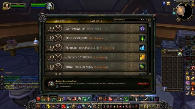 Как Повысить Илвл Шмота Соратников до 925го World Of Warcraft