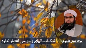 мавлави фазлуллохи нури сухан дар бораи Васвос дар, Намоз?