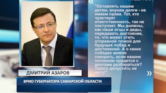 Дмитрий Азаров: ”Оставлять нашим детям и внукам долги мы не имеем права” смотреть онлайн