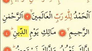 Сура Аль-Фатиха. Учись читать правильно!