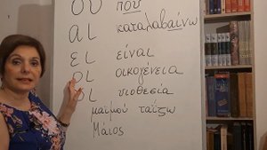 ГРЕЧЕСКИЙ ЯЗЫК С МАРИЕЙ КЕФАЛИДУ. ТРЕТИЙ УРОК. БУКВОСОЧЕТАНИЯ ГЛАСНЫХ ГРЕЧЕСКОГО ЯЗЫКА.