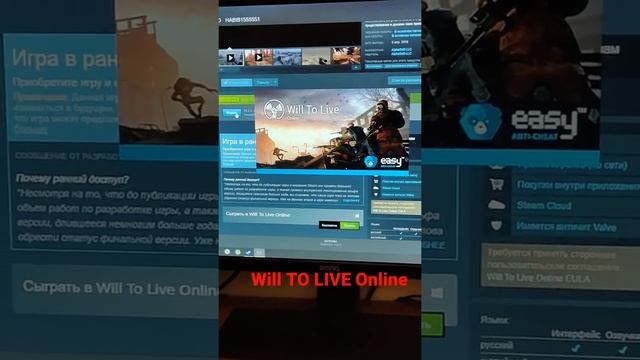 Will To live online. Ошибка