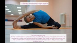 Видео уроки Открытой йоги. Поза растянутого бока. Паривритта джану ширшасана.