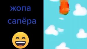 жопа сапёра😂😃😂 мем