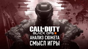 Самая недооценённая Call of Duty | Анализ Сюжета Black Ops 3