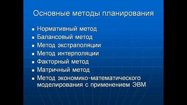 Планирование деятельности предприятия.