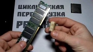 Циклическая перезагрузка компьютера(ВОЗМОЖНОЕ) РЕШЕНИЕ