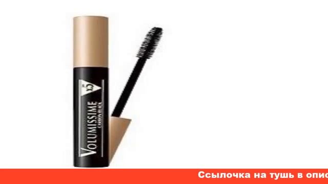 oreal тушь для ресниц volumissime
