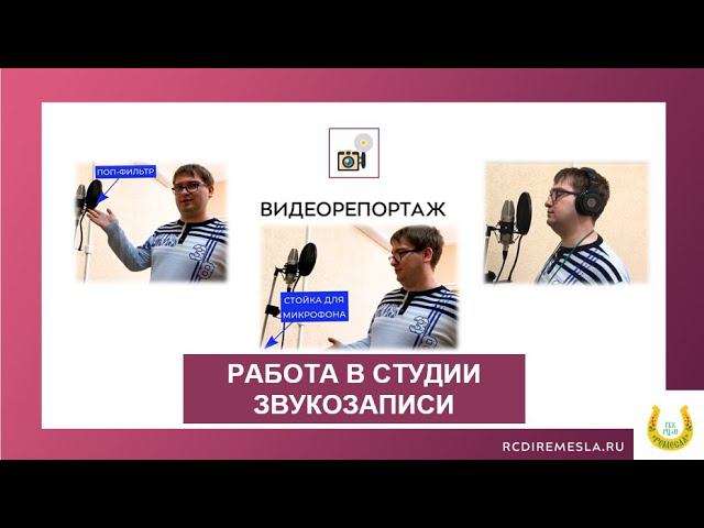 работа в студии