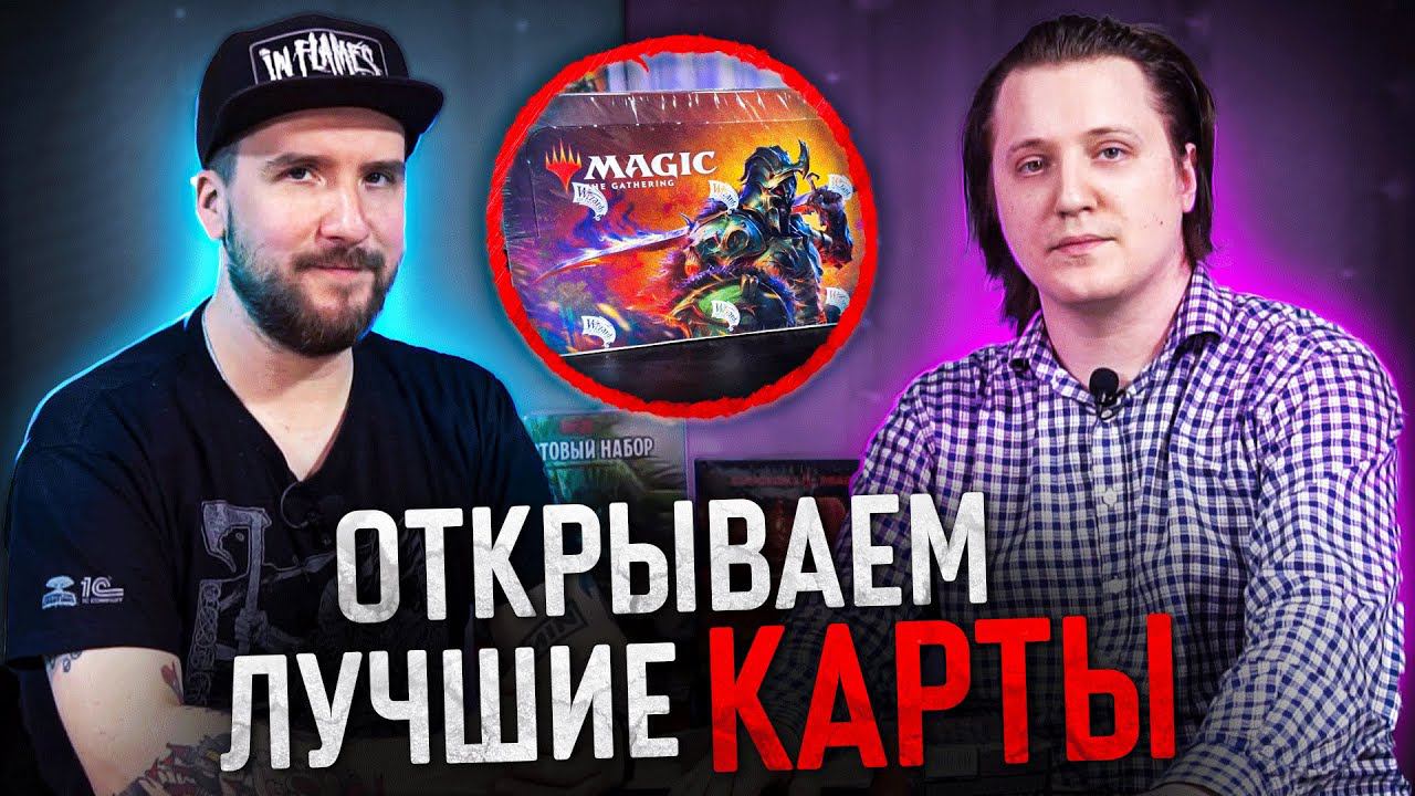 Распаковка Дисплея MTG: Горизонты Модерна 2 с вокалистом группы PAIN!