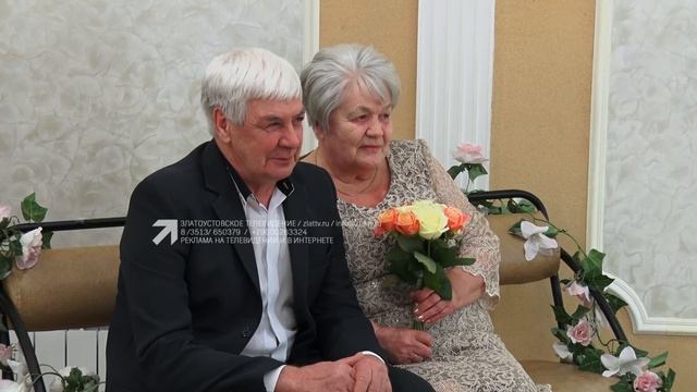 Семья из Златоуста отметила золотую свадьбу смотреть онлайн