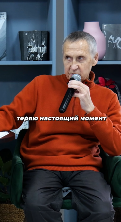 2 шага как вернуться к радости. Настоящий момент. Генадий Гивин. Школа Гивина #просветление #shorts