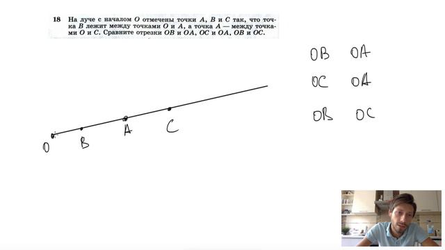 №18. На луче с началом О отмечены точки А, В и С так, что точка В лежит между точками О и А,