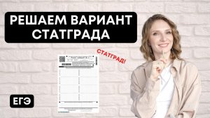 Решаем вариант Статграда