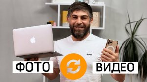 КАК СКИНУТЬ ИЛИ ПЕРЕНЕСТИ ФОТО И ВИДЕО С iPhone НА КОМПЬЮТЕР Mac MacBook