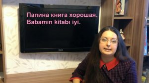 урок № 14 Винительный\Родительный падежи в турецком языке