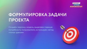 Проектное предложение: 2. Как сформулировать задачу проекта? Метод «точки зрения»