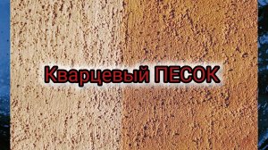 Дешёвая декоративная краска на акриловой основе.