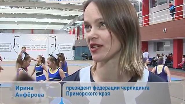 Во Владивостоке состоялся очередной Открытый Кубок по черлидингу смотреть онлайн