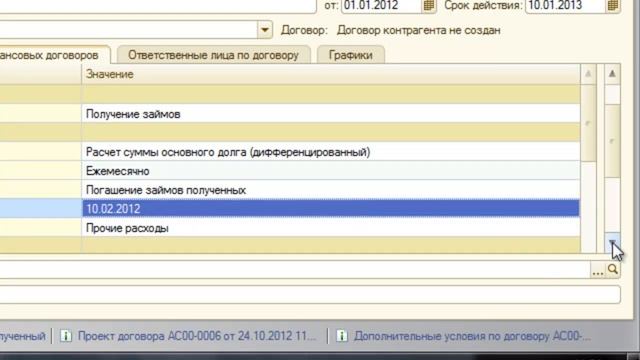 бит финанс | графики платежей по финансовым договорам