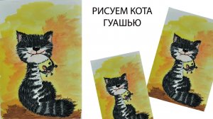 Как легко нарисовать кота. Рисуем кота и мышь. Правополушарное рисование.