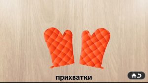 Головоломка для детей -Кухня 4