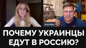 Хорошо Ли Украинцам Живется в России? - Скотт Риттер | Интервью | 08.09.2023