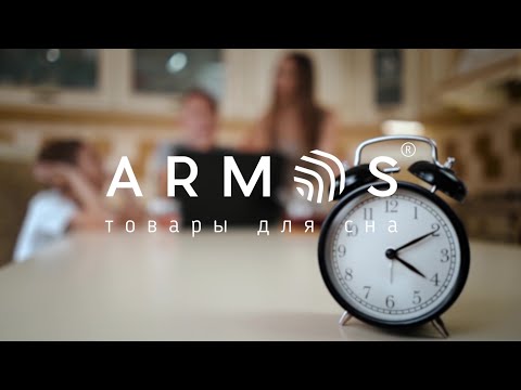 ARMOS - товары для сна в несколько кликов! смотреть онлайн