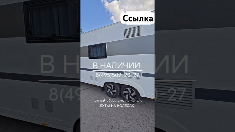 САМЫЙ БОЛЬШОЙ АВТОДОМ! Жилой прицеп в наличии Adria Alpina 763UK #shorts