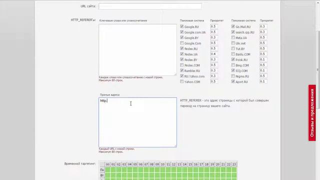 Накрутка уникальных посещений на сайт  Обзор RedSurf