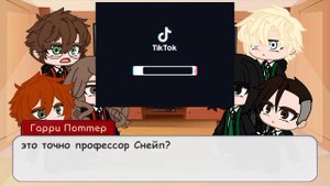 •|Реакции|• персонажей Гарри Поттера на них самих 2 часть