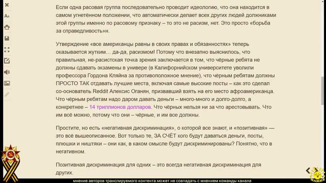 Г. Игнатов. Неудобная правда — чёрный расизм на марше