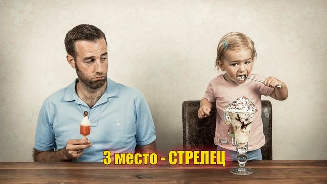 САМЫЙ ЛУЧШИЙ ОТЕЦ ПО ЗНАКУ ЗОДИАКА [топ - 5]