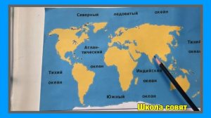 учим океаны