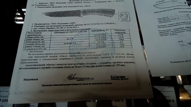 Не отходя от кассы. Сертификат для ножа. смотреть онлайн