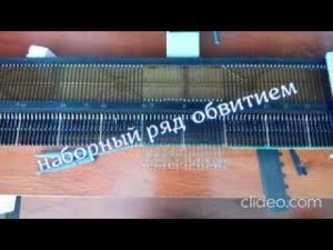 Учимся вязать на вязальной машине Нева 2. Способ набора петель обвитием.
