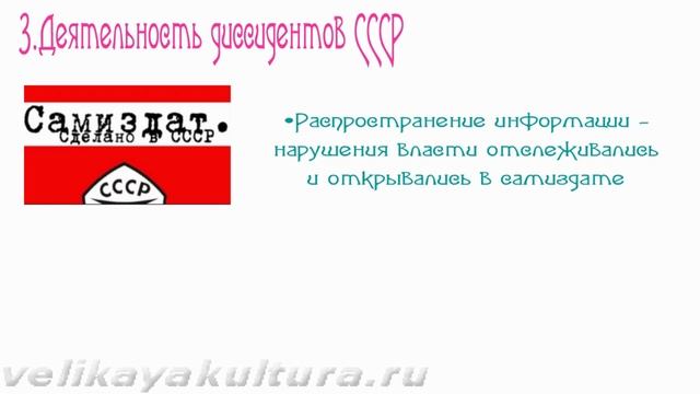 Диссиденты в СССР - понятие, идеология, деятельность