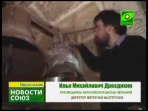 Установлен колокол на колокольне храма Гроба Господня в Иерусалиме