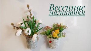 ВЕСЕННИЙ, ПАСХАЛЬНЫЙ ДЕКОР