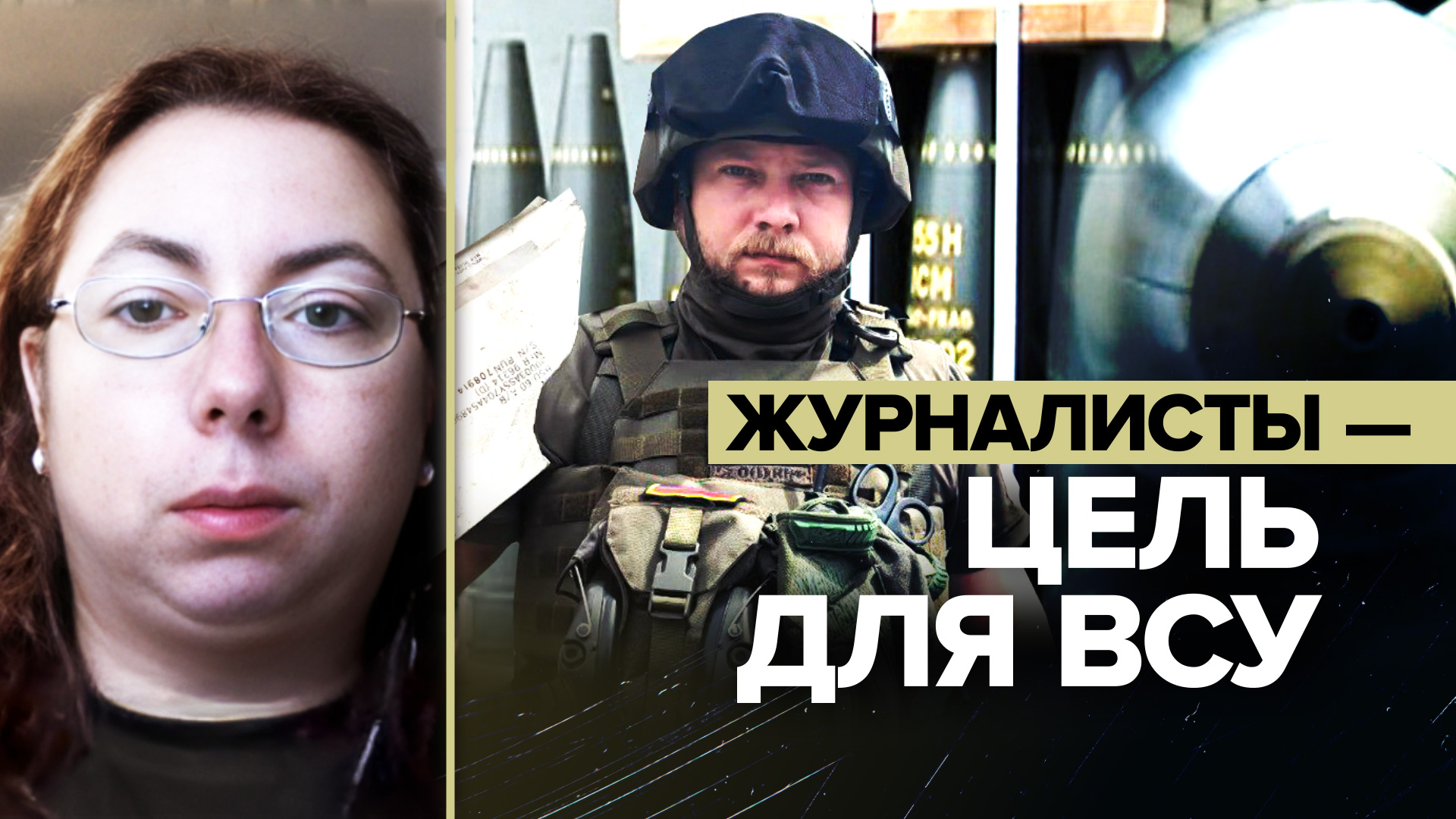 «Были для украинской армии особой целью»: французская журналистка — об атаке на российских военкоров
