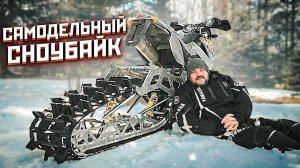 Сделано в мастерской: сноубайк на базе KTM LC4 640 своими руками #ЧУДОТЕХНИКИ №93