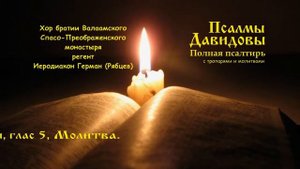 Псалом 60