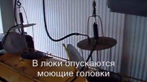 Внутренняя мойка молоковоза