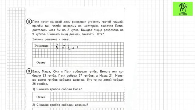 ВПР  по математике 4 класс. 22 вариант 2024. Разбор заданий